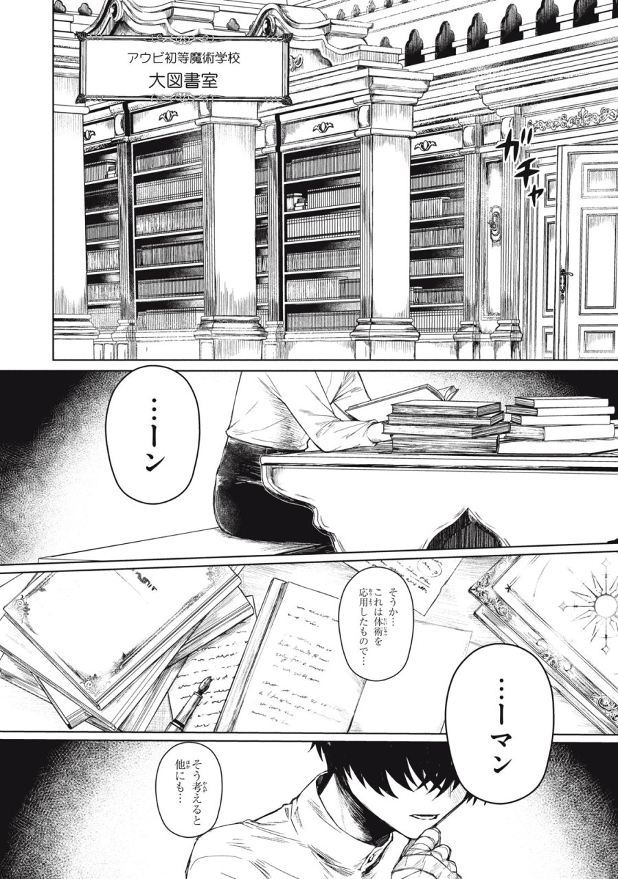 アルス・ゲーティア ～無能と呼ばれた少年は、72の悪魔を使役して無双する～ Ars Goetia～The Son Called Incompetent Commands 72 Demons to Unleash Unrivaled Power 第1話 - Page 6