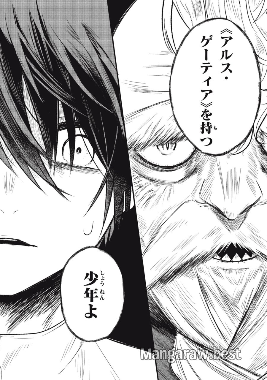 アルス・ゲーティア ～無能と呼ばれた少年は、72の悪魔を使役して無双する～ Ars Goetia～The Son Called Incompetent Commands 72 Demons to Unleash Unrivaled Power 第1話 - Page 64