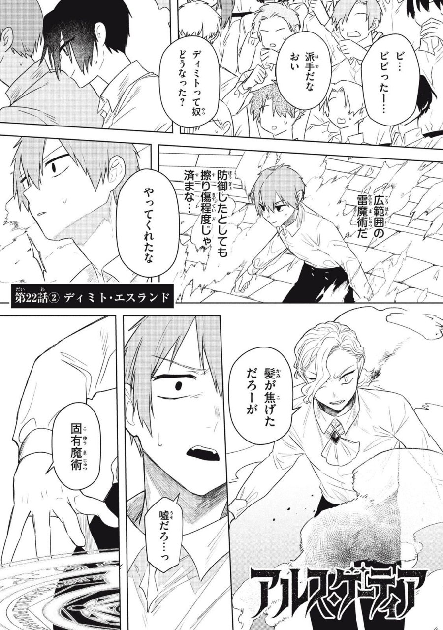 アルス・ゲーティア ～無能と呼ばれた少年は、72の悪魔を使役して無双する～ Ars Goetia～The Son Called Incompetent Commands 72 Demons to Unleash Unrivaled Power 第22.2話 - Page 1