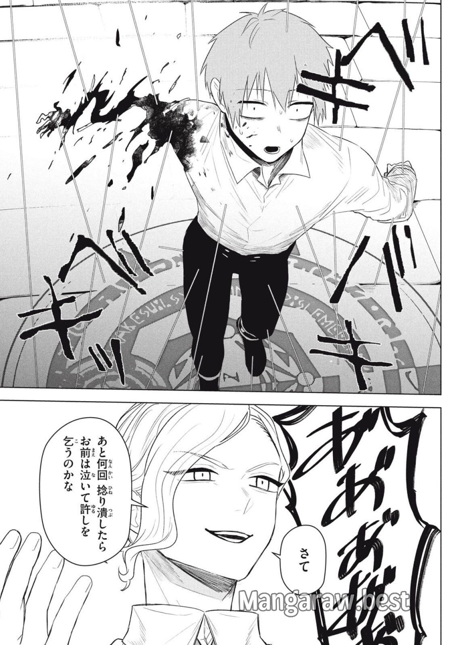 アルス・ゲーティア ～無能と呼ばれた少年は、72の悪魔を使役して無双する～ Ars Goetia～The Son Called Incompetent Commands 72 Demons to Unleash Unrivaled Power 第22.2話 - Page 5