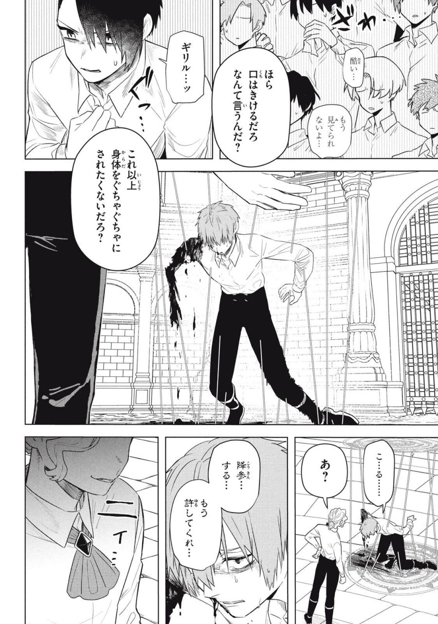 アルス・ゲーティア ～無能と呼ばれた少年は、72の悪魔を使役して無双する～ Ars Goetia～The Son Called Incompetent Commands 72 Demons to Unleash Unrivaled Power 第22.2話 - Page 6