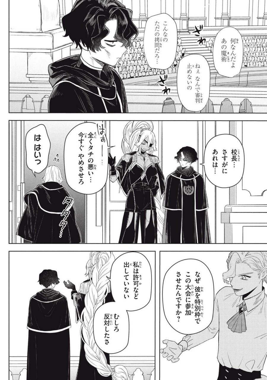 アルス・ゲーティア ～無能と呼ばれた少年は、72の悪魔を使役して無双する～ Ars Goetia～The Son Called Incompetent Commands 72 Demons to Unleash Unrivaled Power 第22.2話 - Page 8