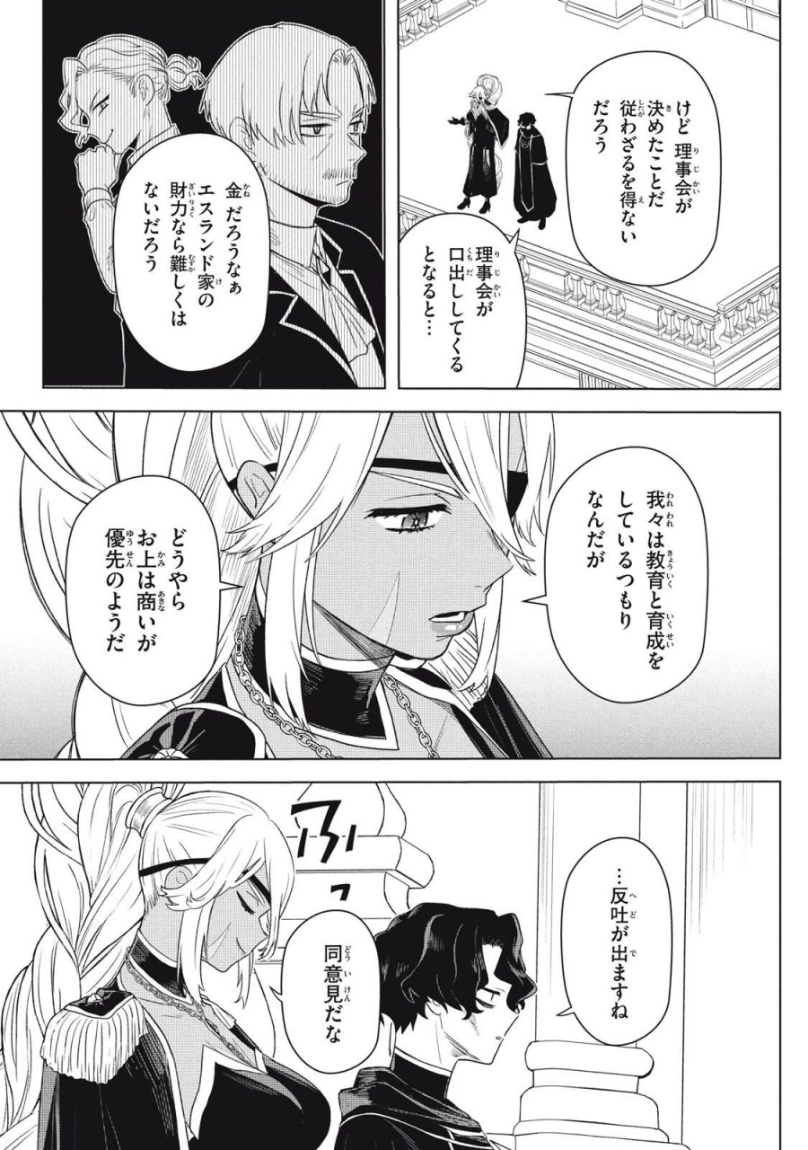 アルス・ゲーティア ～無能と呼ばれた少年は、72の悪魔を使役して無双する～ Ars Goetia～The Son Called Incompetent Commands 72 Demons to Unleash Unrivaled Power 第22.2話 - Page 9