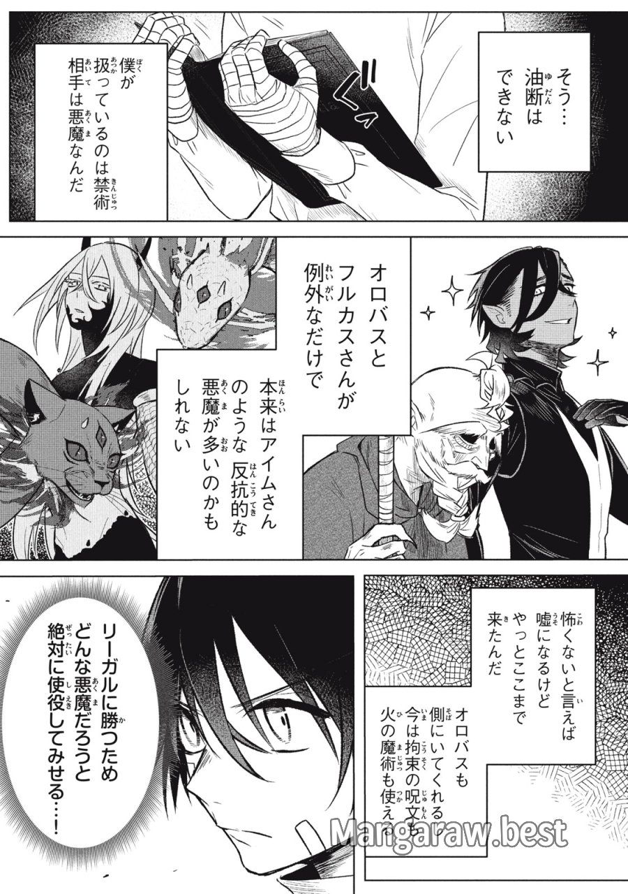 アルス・ゲーティア ～無能と呼ばれた少年は、72の悪魔を使役して無双する～ Ars Goetia～The Son Called Incompetent Commands 72 Demons to Unleash Unrivaled Power 第7話 - Page 10
