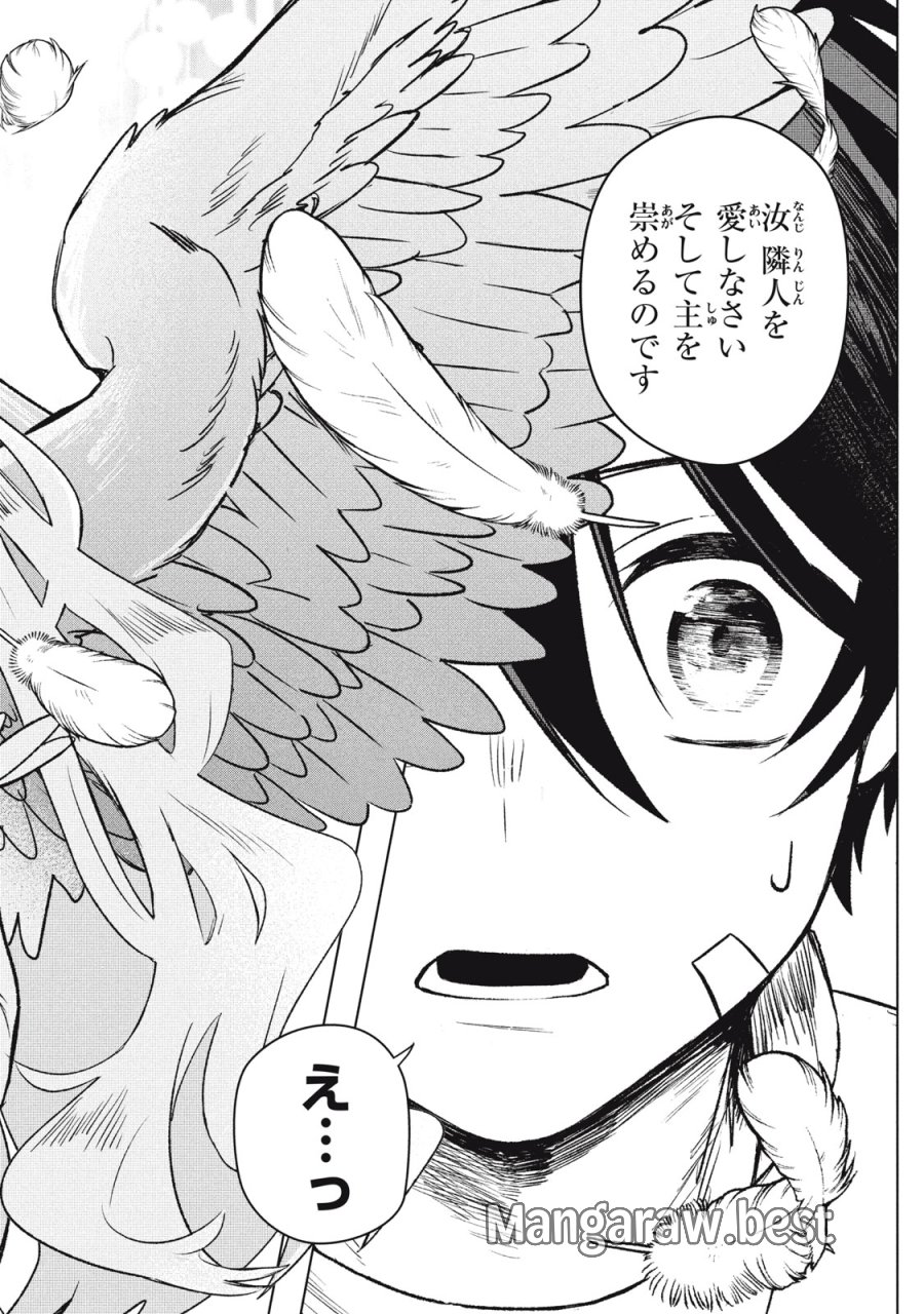 アルス・ゲーティア ～無能と呼ばれた少年は、72の悪魔を使役して無双する～ Ars Goetia～The Son Called Incompetent Commands 72 Demons to Unleash Unrivaled Power 第7話 - Page 12