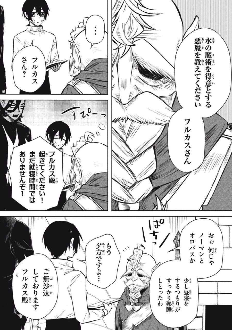 アルス・ゲーティア ～無能と呼ばれた少年は、72の悪魔を使役して無双する～ Ars Goetia～The Son Called Incompetent Commands 72 Demons to Unleash Unrivaled Power 第7話 - Page 7