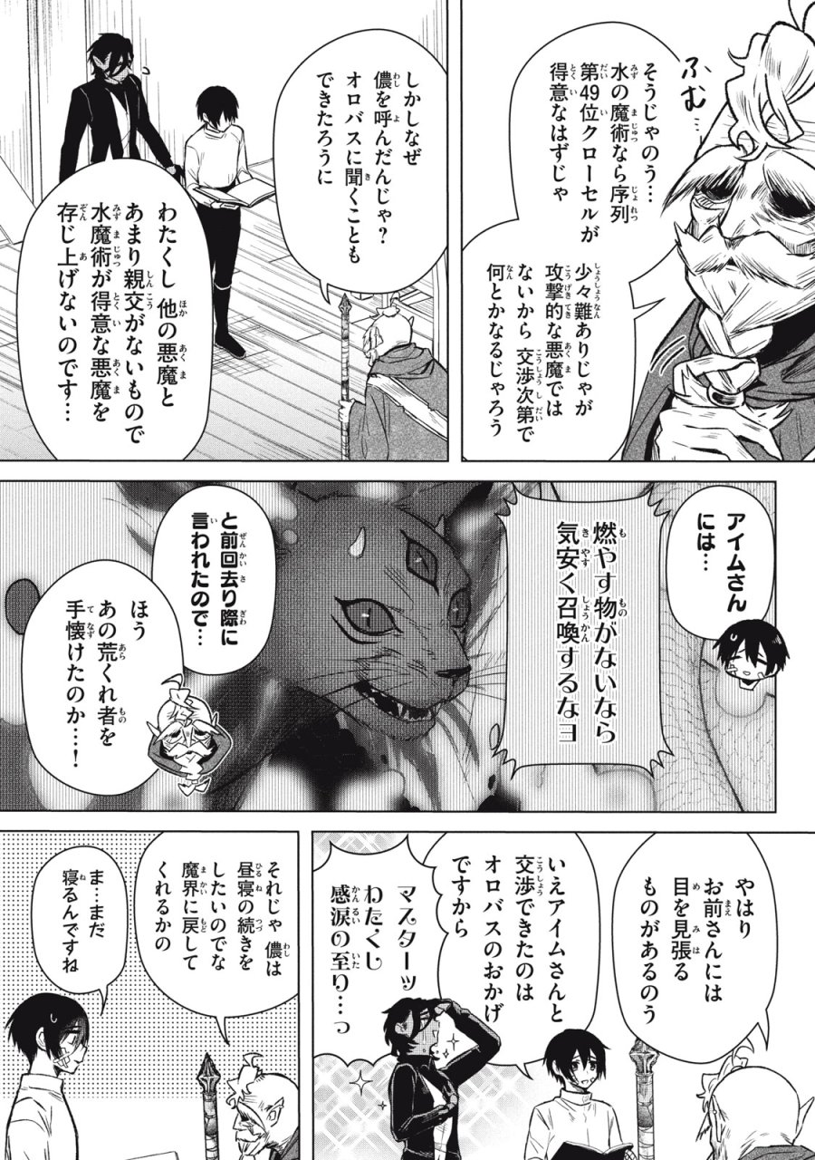アルス・ゲーティア ～無能と呼ばれた少年は、72の悪魔を使役して無双する～ Ars Goetia～The Son Called Incompetent Commands 72 Demons to Unleash Unrivaled Power 第7話 - Page 8