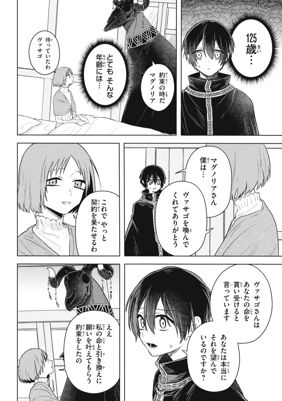 アルス・ゲーティア ～無能と呼ばれた少年は、72の悪魔を使役して無双する～ Ars Goetia～The Son Called Incompetent Commands 72 Demons to Unleash Unrivaled Power 第20.1話 - Page 10