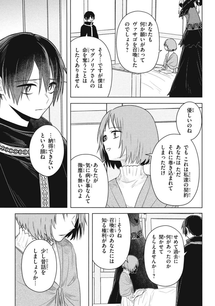 アルス・ゲーティア ～無能と呼ばれた少年は、72の悪魔を使役して無双する～ Ars Goetia～The Son Called Incompetent Commands 72 Demons to Unleash Unrivaled Power 第20.1話 - Page 11