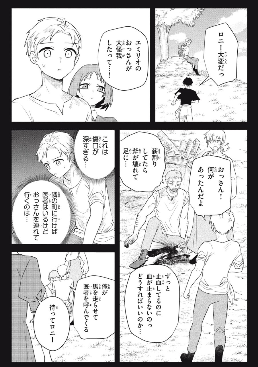 アルス・ゲーティア ～無能と呼ばれた少年は、72の悪魔を使役して無双する～ Ars Goetia～The Son Called Incompetent Commands 72 Demons to Unleash Unrivaled Power 第20.1話 - Page 14