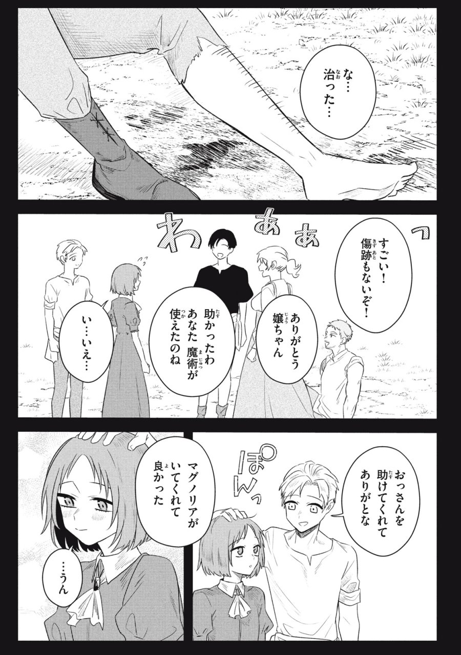 アルス・ゲーティア ～無能と呼ばれた少年は、72の悪魔を使役して無双する～ Ars Goetia～The Son Called Incompetent Commands 72 Demons to Unleash Unrivaled Power 第20.1話 - Page 16