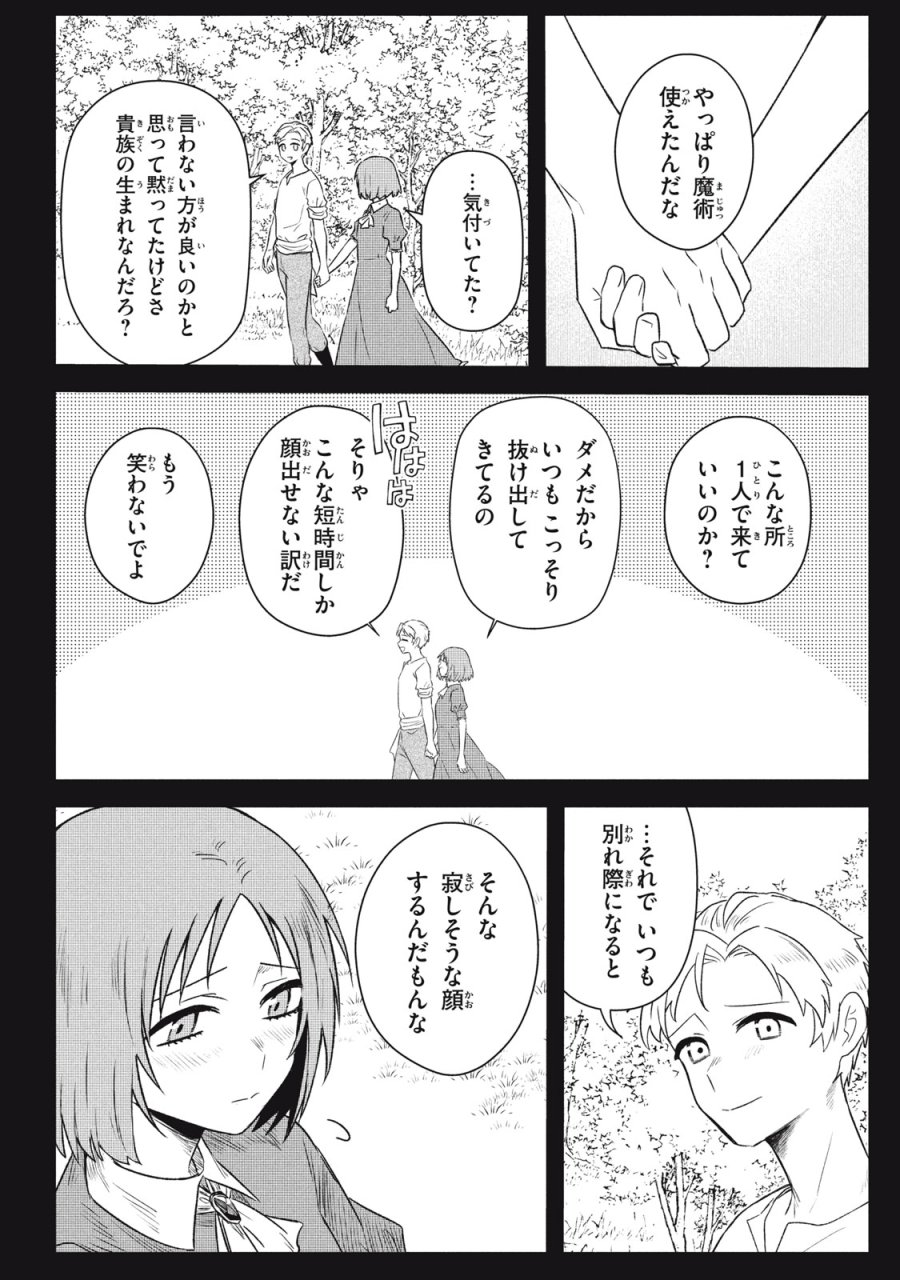 アルス・ゲーティア ～無能と呼ばれた少年は、72の悪魔を使役して無双する～ Ars Goetia～The Son Called Incompetent Commands 72 Demons to Unleash Unrivaled Power 第20.1話 - Page 17