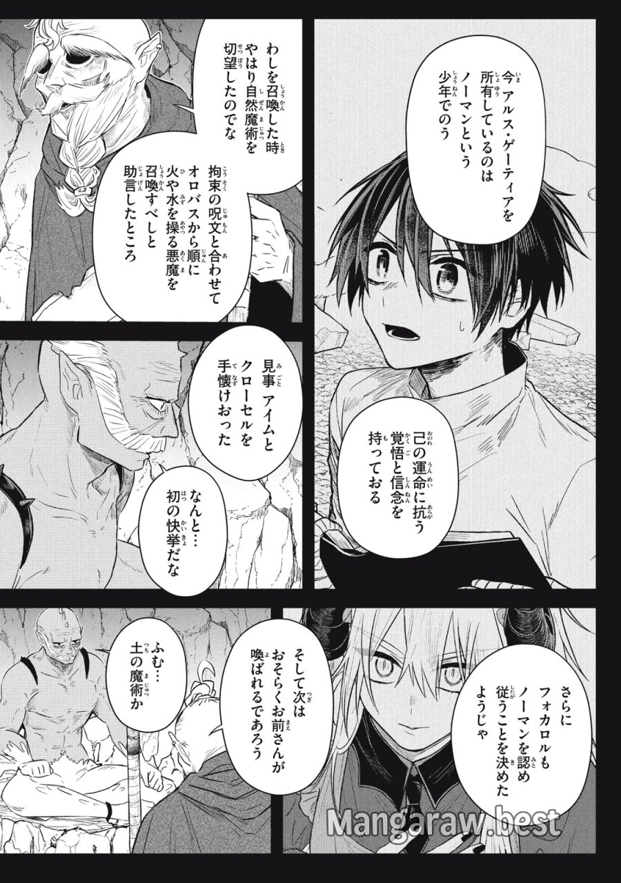 アルス・ゲーティア ～無能と呼ばれた少年は、72の悪魔を使役して無双する～ Ars Goetia～The Son Called Incompetent Commands 72 Demons to Unleash Unrivaled Power 第20.1話 - Page 2