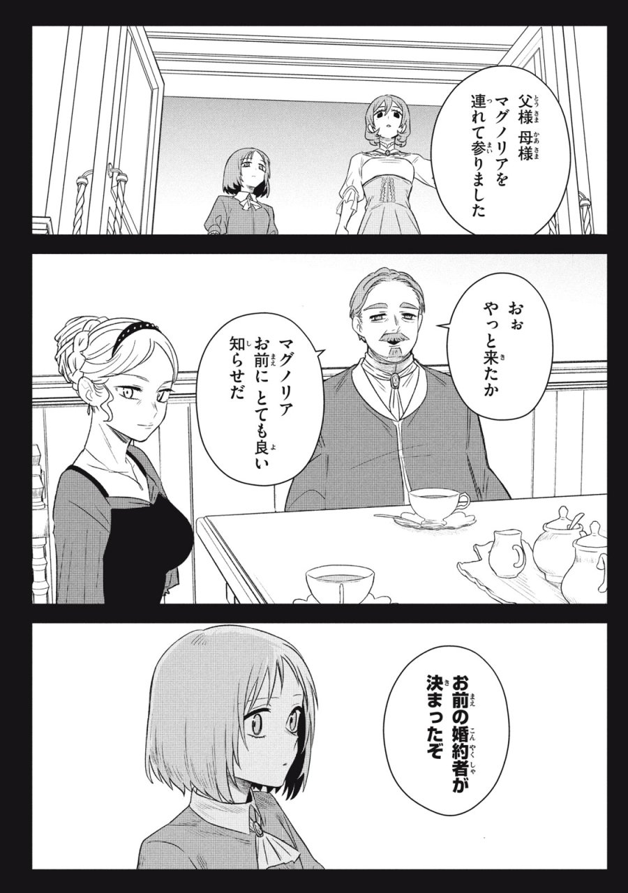 アルス・ゲーティア ～無能と呼ばれた少年は、72の悪魔を使役して無双する～ Ars Goetia～The Son Called Incompetent Commands 72 Demons to Unleash Unrivaled Power 第20.1話 - Page 21