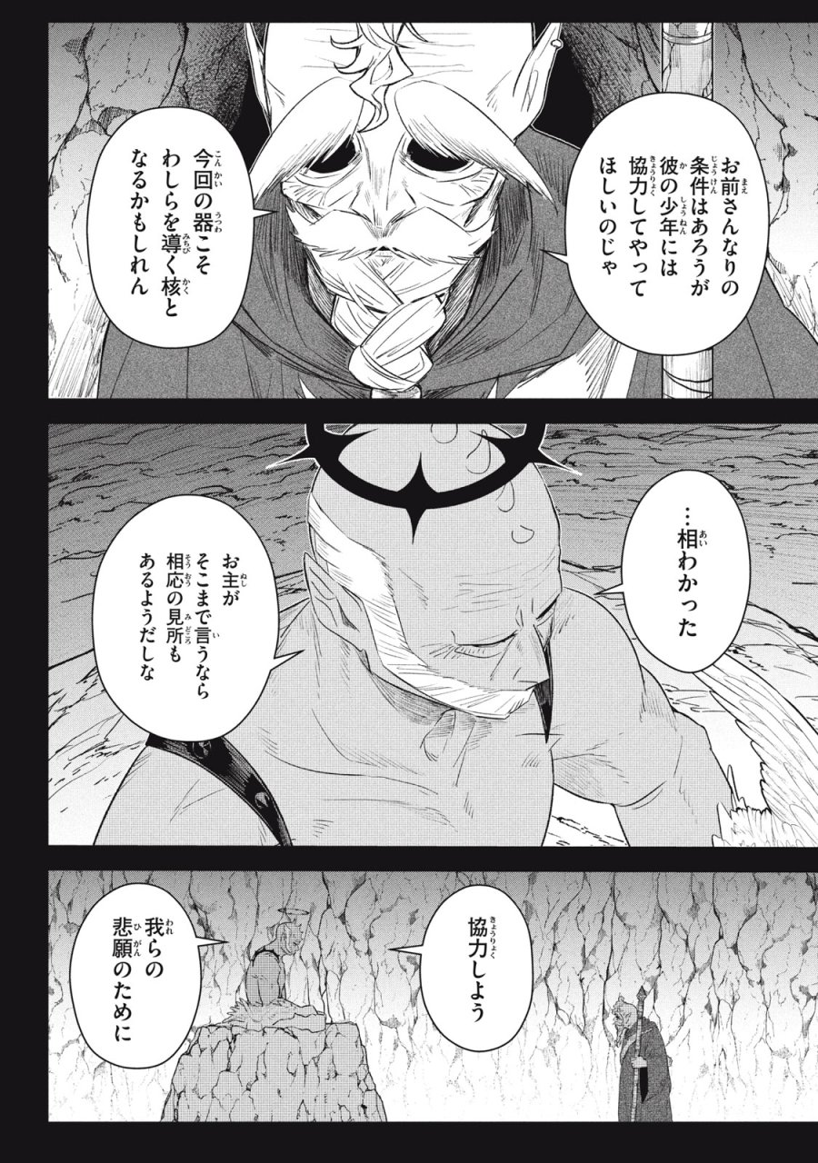 アルス・ゲーティア ～無能と呼ばれた少年は、72の悪魔を使役して無双する～ Ars Goetia～The Son Called Incompetent Commands 72 Demons to Unleash Unrivaled Power 第20.1話 - Page 3