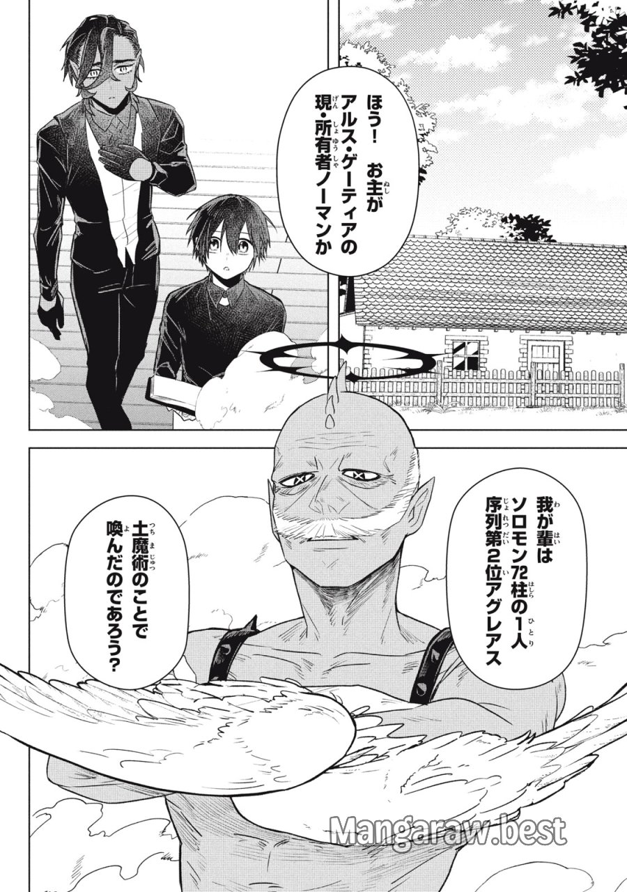 アルス・ゲーティア ～無能と呼ばれた少年は、72の悪魔を使役して無双する～ Ars Goetia～The Son Called Incompetent Commands 72 Demons to Unleash Unrivaled Power 第20.1話 - Page 4