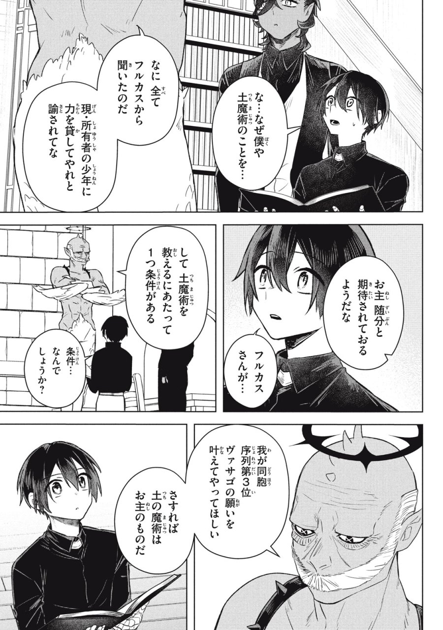 アルス・ゲーティア ～無能と呼ばれた少年は、72の悪魔を使役して無双する～ Ars Goetia～The Son Called Incompetent Commands 72 Demons to Unleash Unrivaled Power 第20.1話 - Page 5