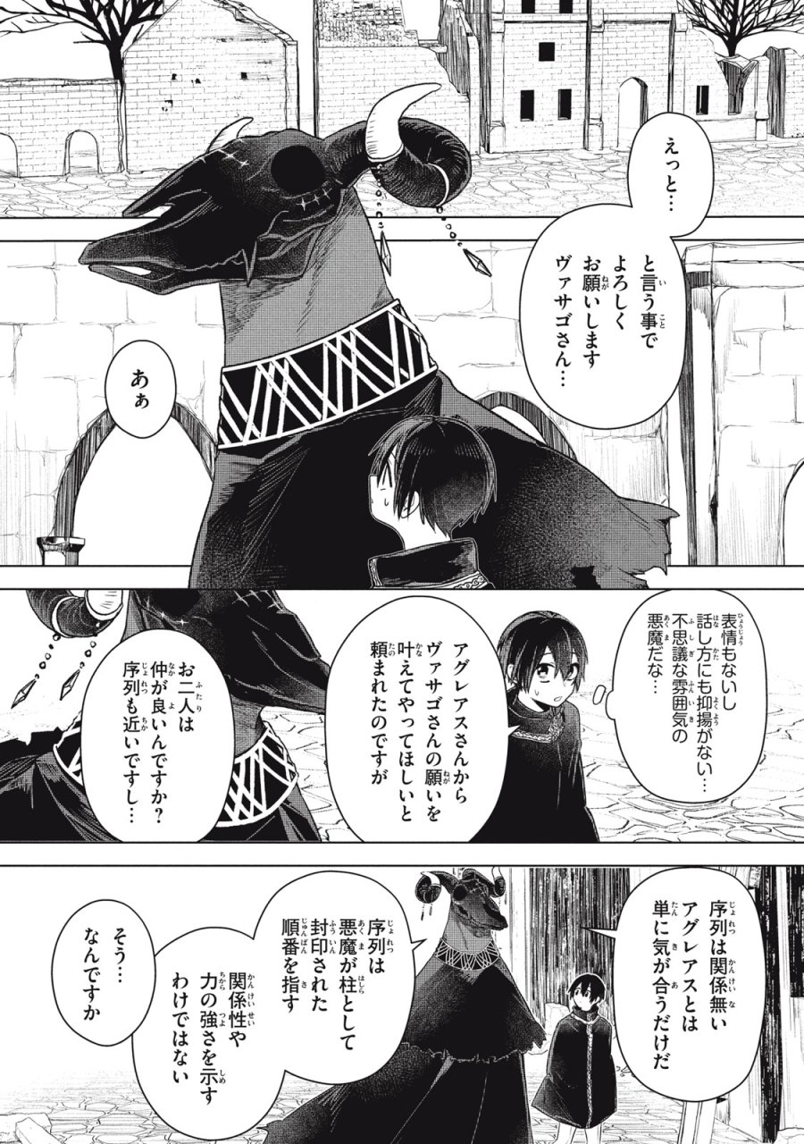 アルス・ゲーティア ～無能と呼ばれた少年は、72の悪魔を使役して無双する～ Ars Goetia～The Son Called Incompetent Commands 72 Demons to Unleash Unrivaled Power 第20.1話 - Page 6