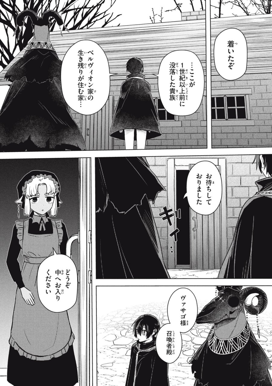 アルス・ゲーティア ～無能と呼ばれた少年は、72の悪魔を使役して無双する～ Ars Goetia～The Son Called Incompetent Commands 72 Demons to Unleash Unrivaled Power 第20.1話 - Page 7