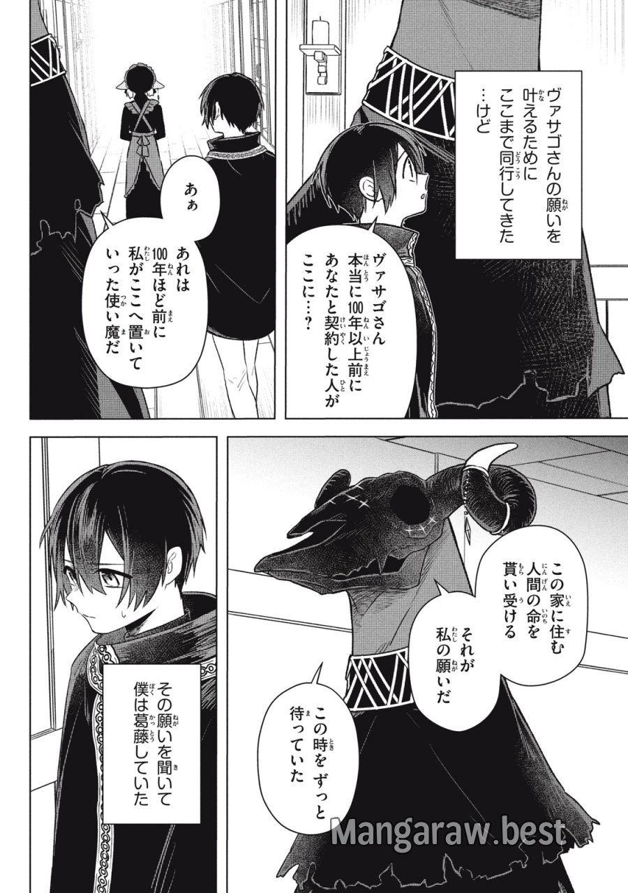 アルス・ゲーティア ～無能と呼ばれた少年は、72の悪魔を使役して無双する～ Ars Goetia～The Son Called Incompetent Commands 72 Demons to Unleash Unrivaled Power 第20.1話 - Page 8