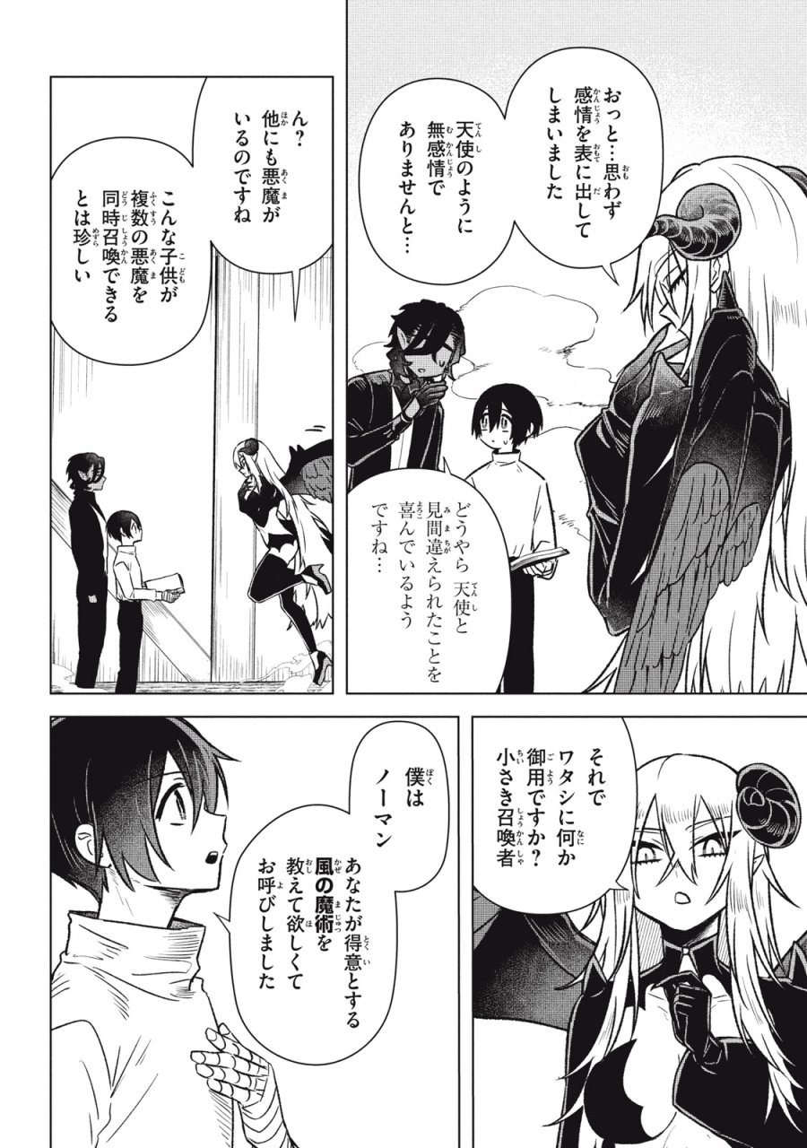 アルス・ゲーティア ～無能と呼ばれた少年は、72の悪魔を使役して無双する～ Ars Goetia～The Son Called Incompetent Commands 72 Demons to Unleash Unrivaled Power 第17話 - Page 10