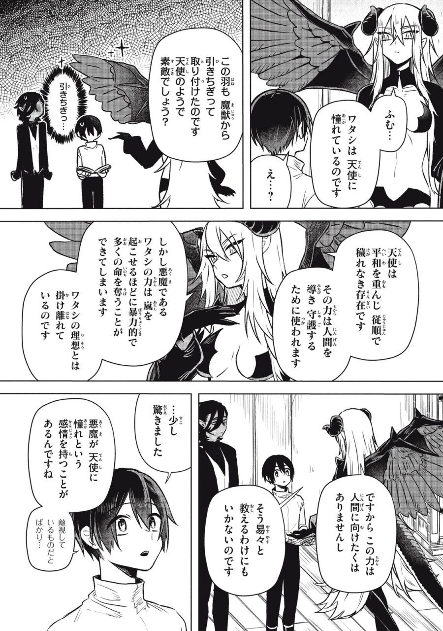 アルス・ゲーティア ～無能と呼ばれた少年は、72の悪魔を使役して無双する～ Ars Goetia～The Son Called Incompetent Commands 72 Demons to Unleash Unrivaled Power 第17話 - Page 11