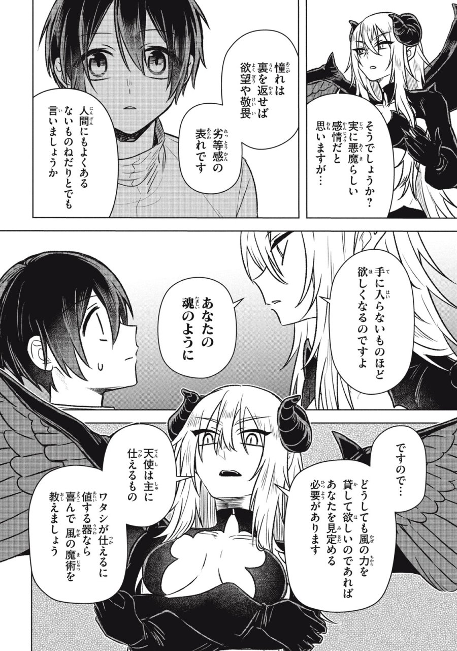 アルス・ゲーティア ～無能と呼ばれた少年は、72の悪魔を使役して無双する～ Ars Goetia～The Son Called Incompetent Commands 72 Demons to Unleash Unrivaled Power 第17話 - Page 12