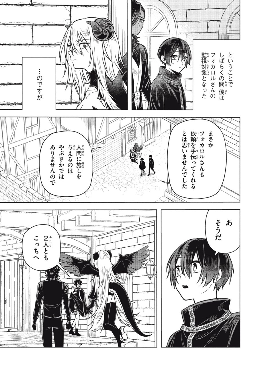 アルス・ゲーティア ～無能と呼ばれた少年は、72の悪魔を使役して無双する～ Ars Goetia～The Son Called Incompetent Commands 72 Demons to Unleash Unrivaled Power 第17話 - Page 13