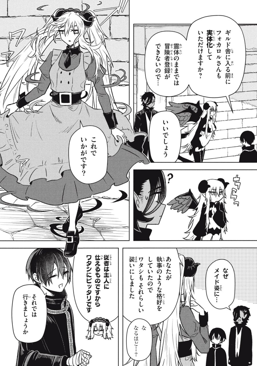 アルス・ゲーティア ～無能と呼ばれた少年は、72の悪魔を使役して無双する～ Ars Goetia～The Son Called Incompetent Commands 72 Demons to Unleash Unrivaled Power 第17話 - Page 14