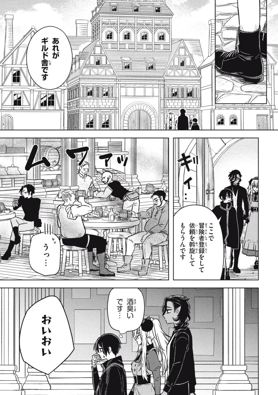 アルス・ゲーティア ～無能と呼ばれた少年は、72の悪魔を使役して無双する～ Ars Goetia～The Son Called Incompetent Commands 72 Demons to Unleash Unrivaled Power 第17話 - Page 15