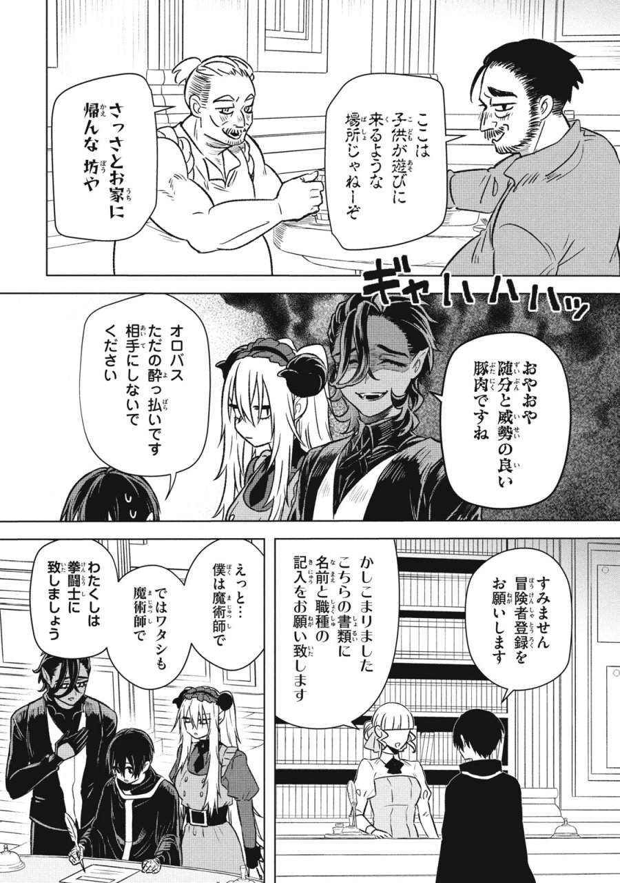 アルス・ゲーティア ～無能と呼ばれた少年は、72の悪魔を使役して無双する～ Ars Goetia～The Son Called Incompetent Commands 72 Demons to Unleash Unrivaled Power 第17話 - Page 16