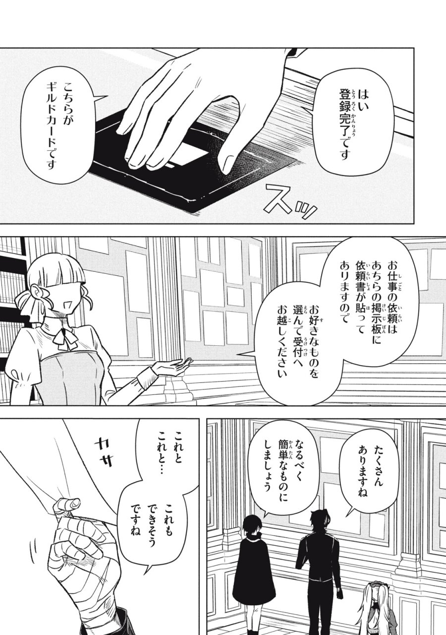 アルス・ゲーティア ～無能と呼ばれた少年は、72の悪魔を使役して無双する～ Ars Goetia～The Son Called Incompetent Commands 72 Demons to Unleash Unrivaled Power 第17話 - Page 17