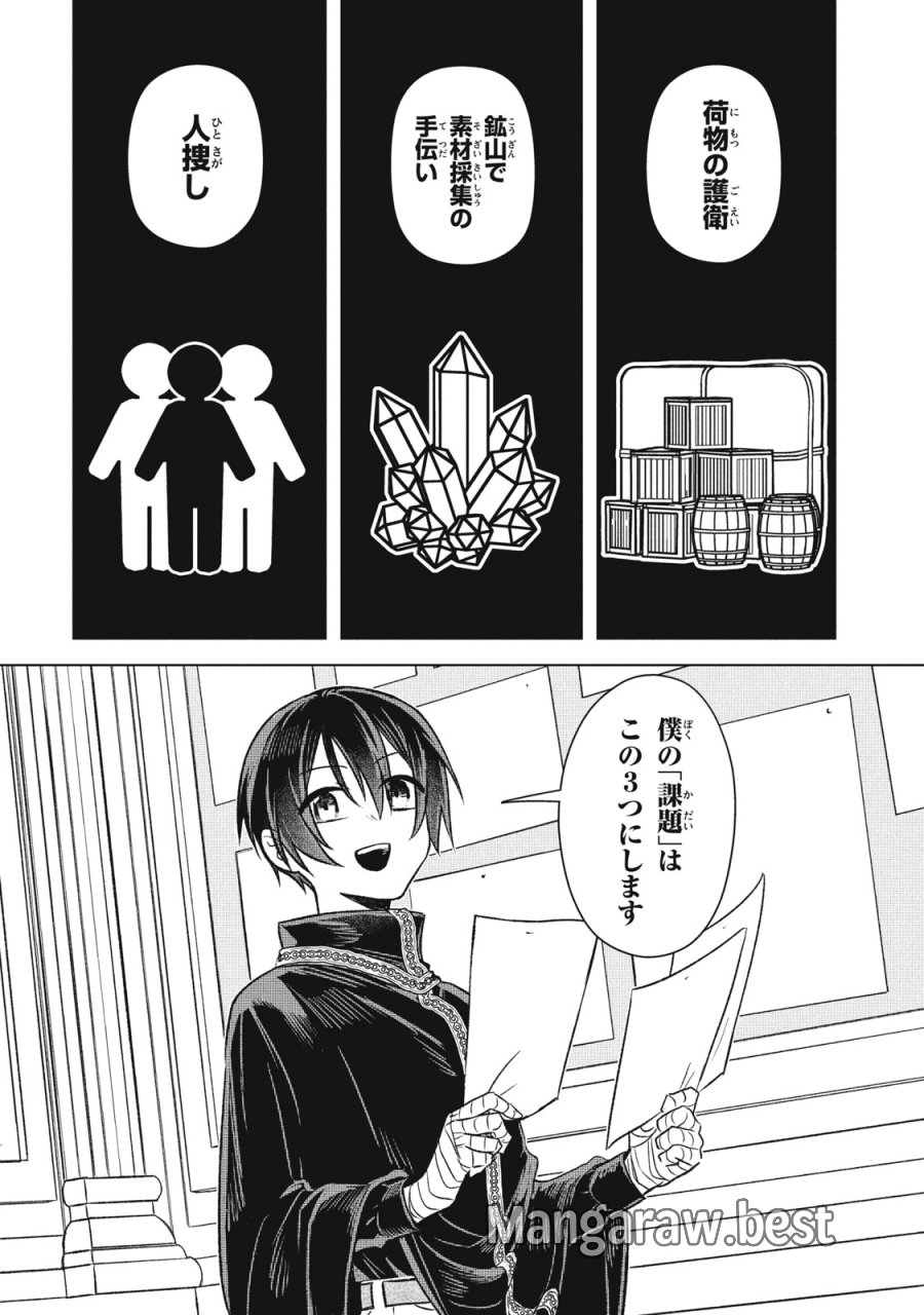 アルス・ゲーティア ～無能と呼ばれた少年は、72の悪魔を使役して無双する～ Ars Goetia～The Son Called Incompetent Commands 72 Demons to Unleash Unrivaled Power 第17話 - Page 18