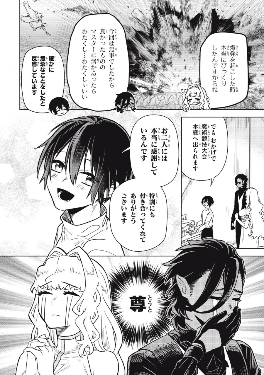 アルス・ゲーティア ～無能と呼ばれた少年は、72の悪魔を使役して無双する～ Ars Goetia～The Son Called Incompetent Commands 72 Demons to Unleash Unrivaled Power 第17話 - Page 2