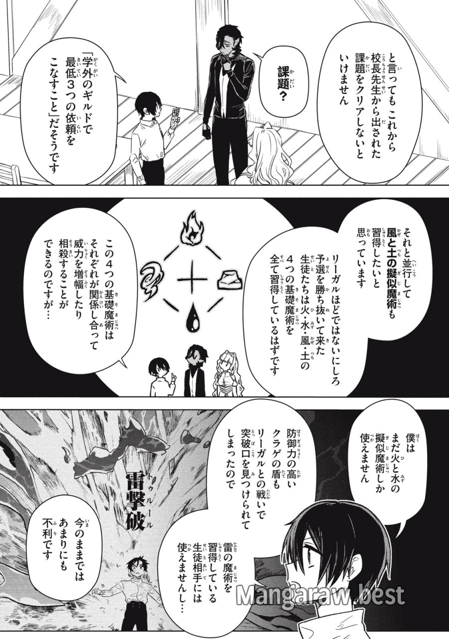 アルス・ゲーティア ～無能と呼ばれた少年は、72の悪魔を使役して無双する～ Ars Goetia～The Son Called Incompetent Commands 72 Demons to Unleash Unrivaled Power 第17話 - Page 3