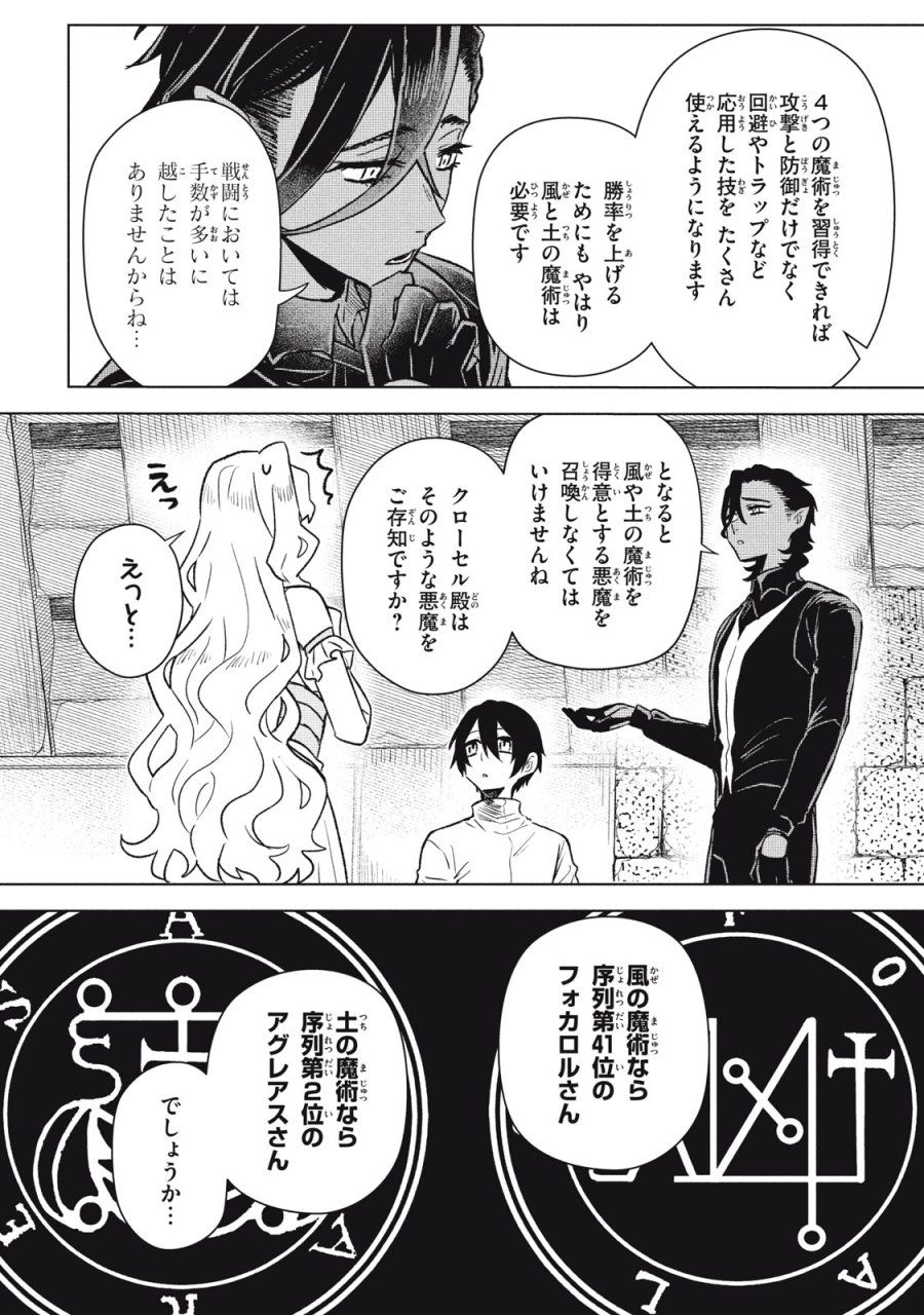 アルス・ゲーティア ～無能と呼ばれた少年は、72の悪魔を使役して無双する～ Ars Goetia～The Son Called Incompetent Commands 72 Demons to Unleash Unrivaled Power 第17話 - Page 4