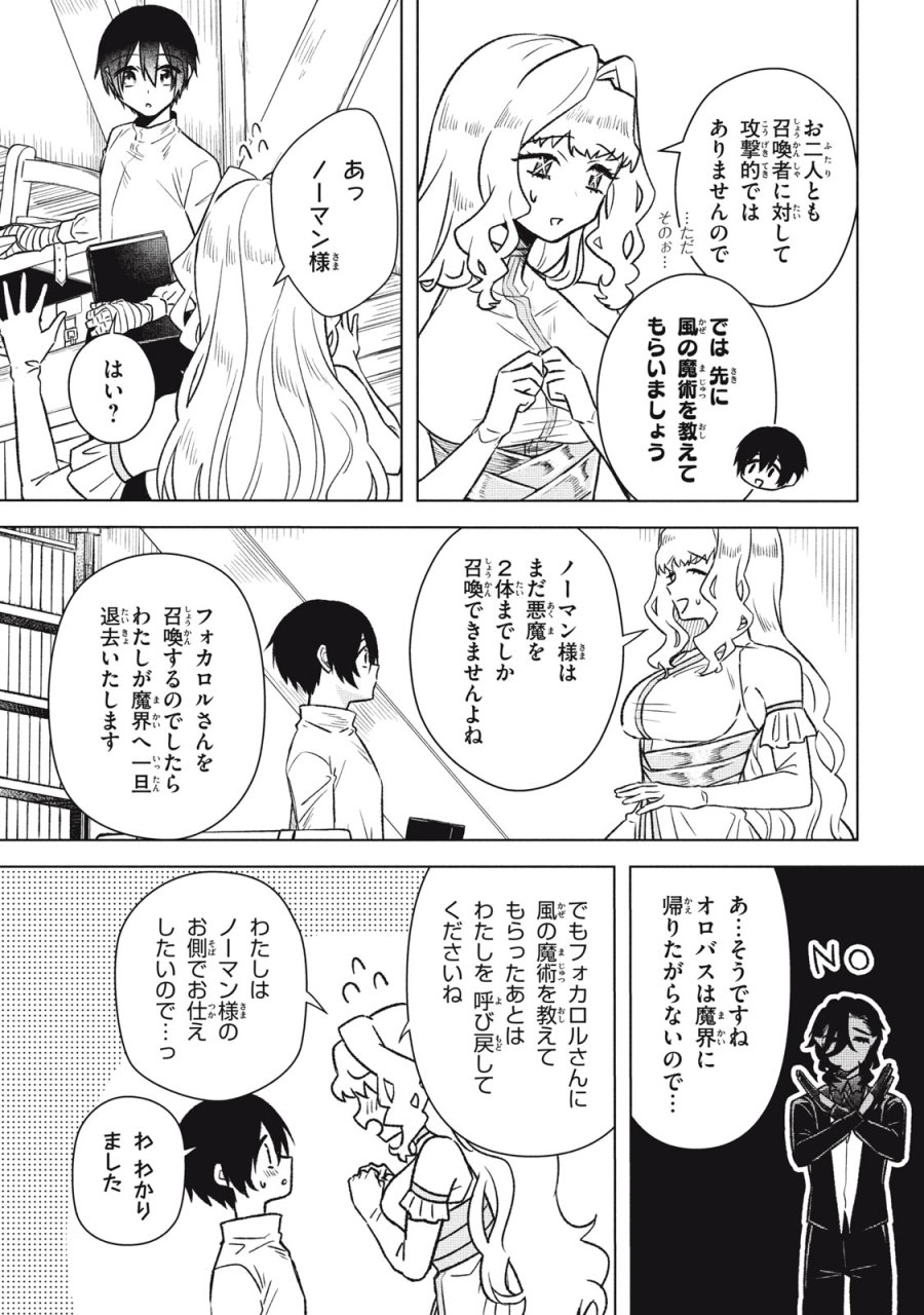 アルス・ゲーティア ～無能と呼ばれた少年は、72の悪魔を使役して無双する～ Ars Goetia～The Son Called Incompetent Commands 72 Demons to Unleash Unrivaled Power 第17話 - Page 5