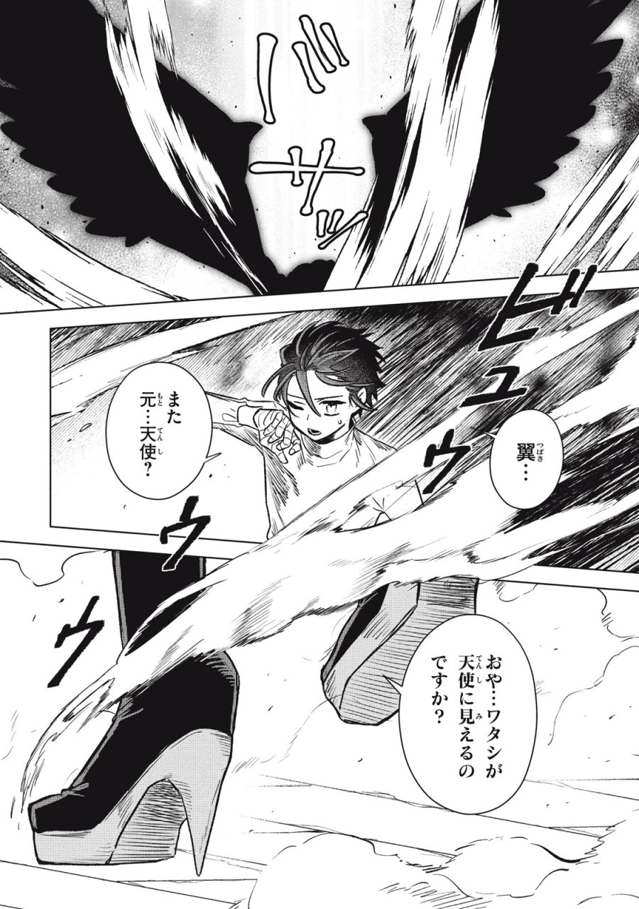 アルス・ゲーティア ～無能と呼ばれた少年は、72の悪魔を使役して無双する～ Ars Goetia～The Son Called Incompetent Commands 72 Demons to Unleash Unrivaled Power 第17話 - Page 8