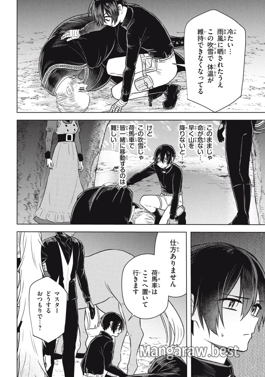 アルス・ゲーティア ～無能と呼ばれた少年は、72の悪魔を使役して無双する～ Ars Goetia～The Son Called Incompetent Commands 72 Demons to Unleash Unrivaled Power 第18話 - Page 10
