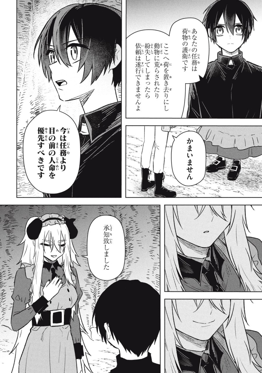 アルス・ゲーティア ～無能と呼ばれた少年は、72の悪魔を使役して無双する～ Ars Goetia～The Son Called Incompetent Commands 72 Demons to Unleash Unrivaled Power 第18話 - Page 12