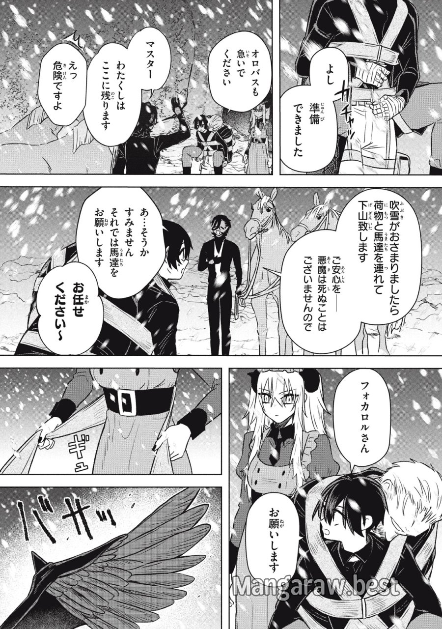 アルス・ゲーティア ～無能と呼ばれた少年は、72の悪魔を使役して無双する～ Ars Goetia～The Son Called Incompetent Commands 72 Demons to Unleash Unrivaled Power 第18話 - Page 13