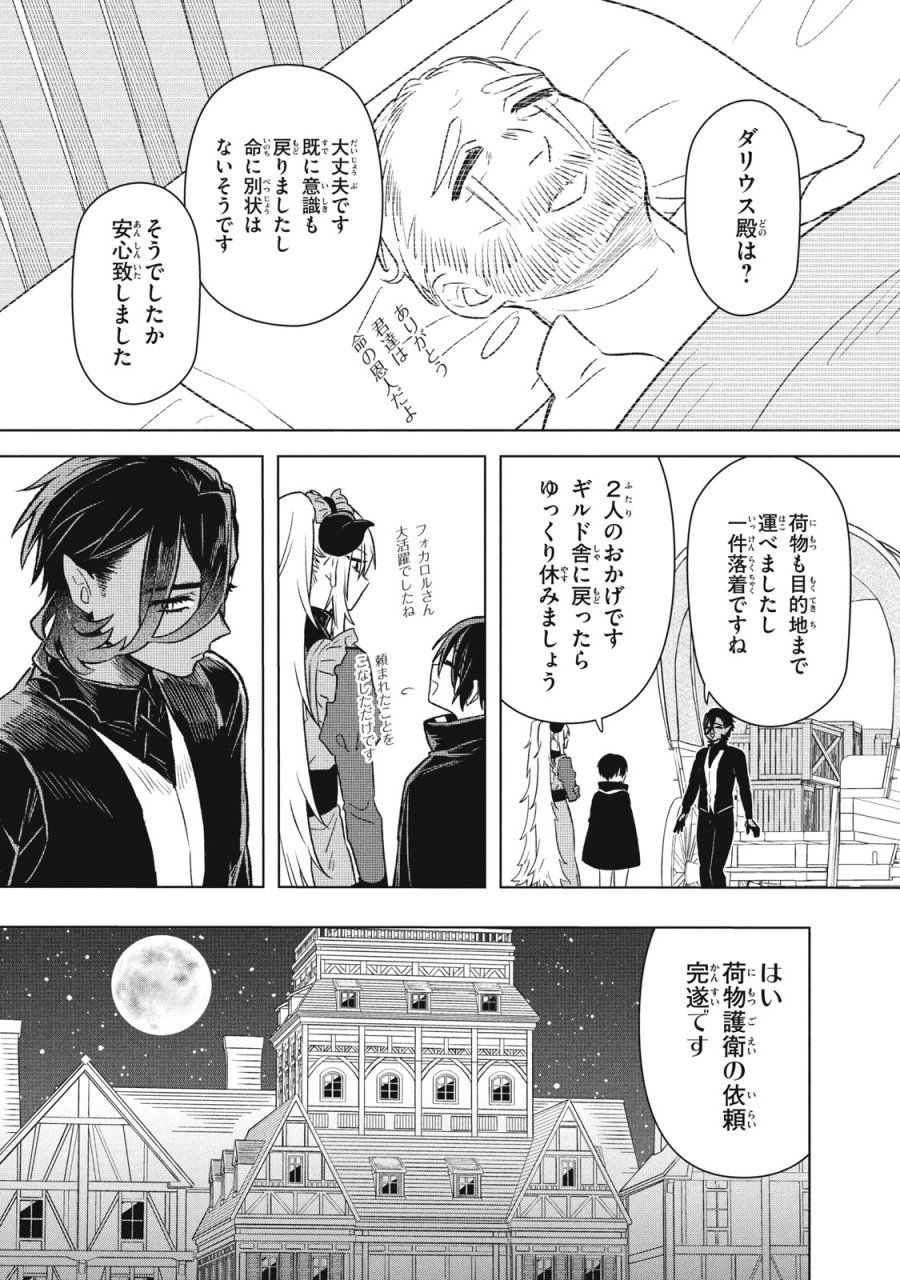 アルス・ゲーティア ～無能と呼ばれた少年は、72の悪魔を使役して無双する～ Ars Goetia～The Son Called Incompetent Commands 72 Demons to Unleash Unrivaled Power 第18話 - Page 17