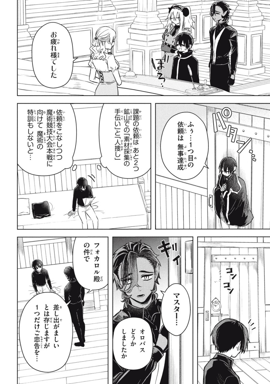アルス・ゲーティア ～無能と呼ばれた少年は、72の悪魔を使役して無双する～ Ars Goetia～The Son Called Incompetent Commands 72 Demons to Unleash Unrivaled Power 第18話 - Page 18