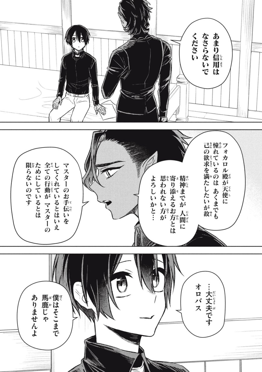 アルス・ゲーティア ～無能と呼ばれた少年は、72の悪魔を使役して無双する～ Ars Goetia～The Son Called Incompetent Commands 72 Demons to Unleash Unrivaled Power 第18話 - Page 19