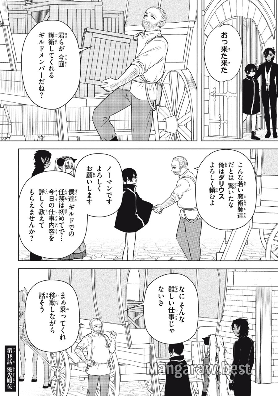 アルス・ゲーティア ～無能と呼ばれた少年は、72の悪魔を使役して無双する～ Ars Goetia～The Son Called Incompetent Commands 72 Demons to Unleash Unrivaled Power 第18話 - Page 2