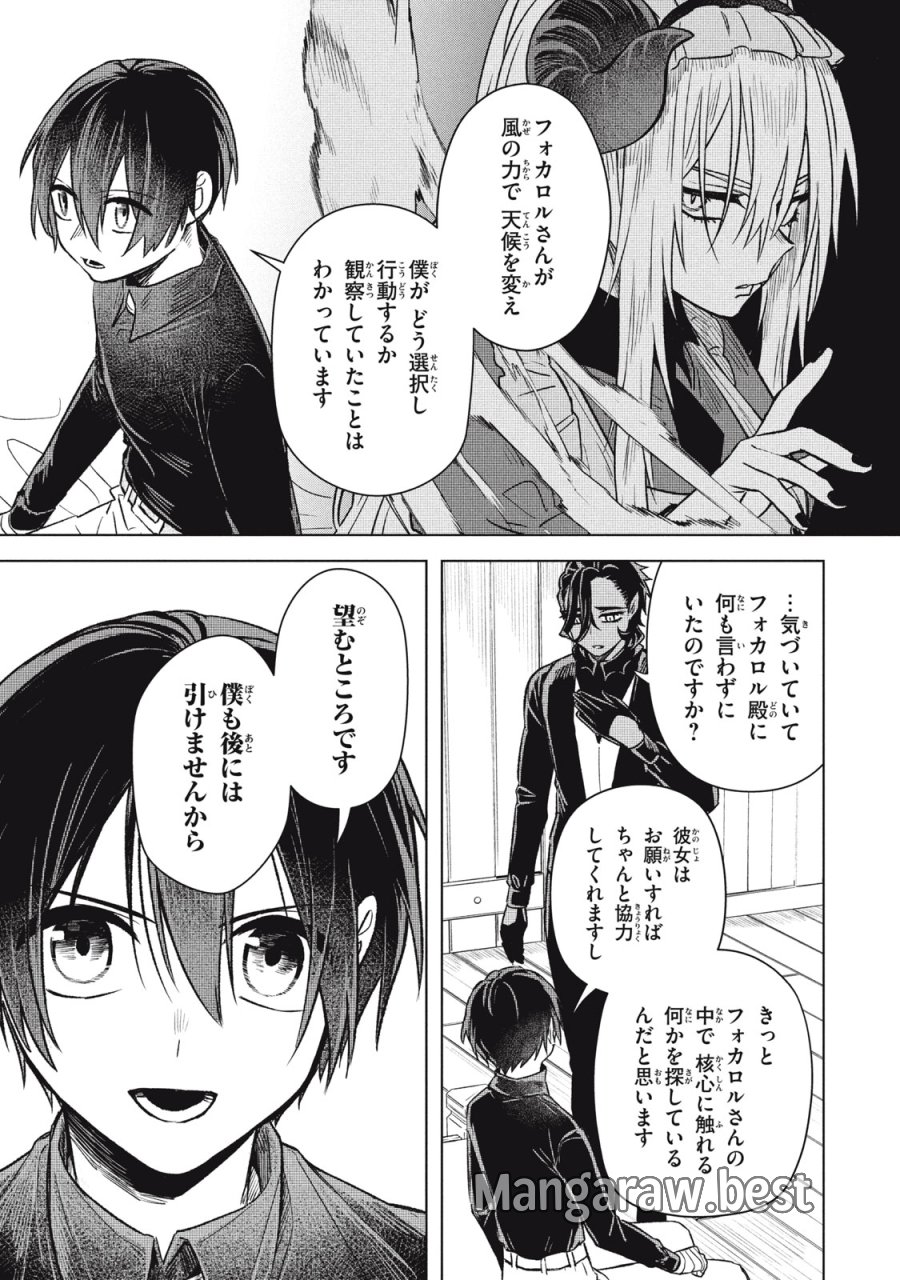 アルス・ゲーティア ～無能と呼ばれた少年は、72の悪魔を使役して無双する～ Ars Goetia～The Son Called Incompetent Commands 72 Demons to Unleash Unrivaled Power 第18話 - Page 20