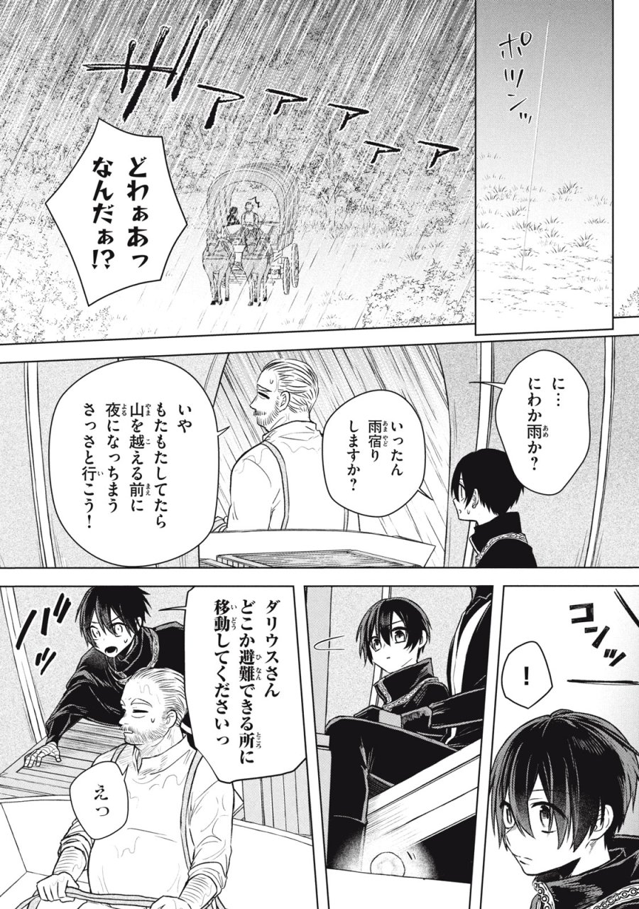 アルス・ゲーティア ～無能と呼ばれた少年は、72の悪魔を使役して無双する～ Ars Goetia～The Son Called Incompetent Commands 72 Demons to Unleash Unrivaled Power 第18話 - Page 5