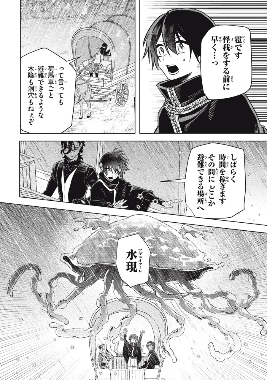 アルス・ゲーティア ～無能と呼ばれた少年は、72の悪魔を使役して無双する～ Ars Goetia～The Son Called Incompetent Commands 72 Demons to Unleash Unrivaled Power 第18話 - Page 6
