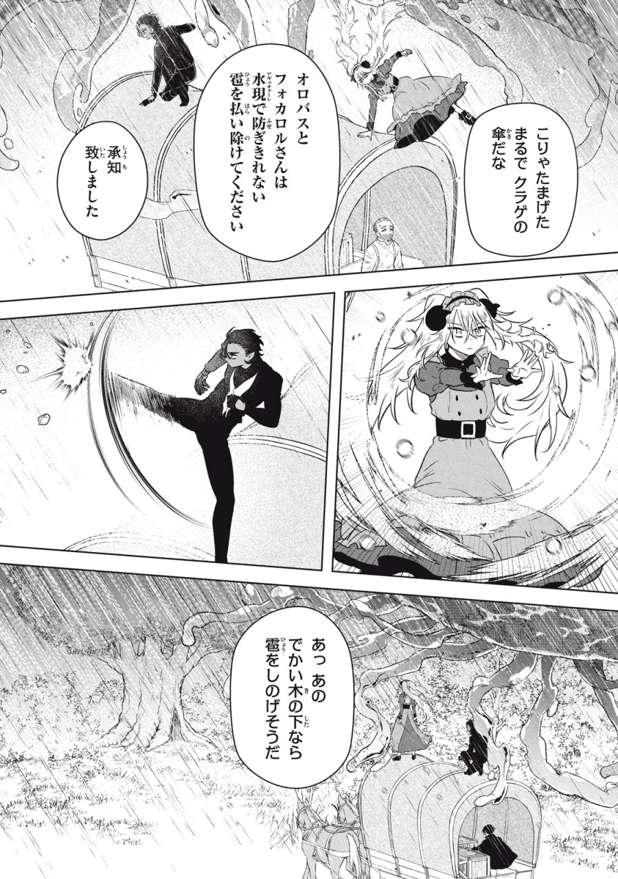 アルス・ゲーティア ～無能と呼ばれた少年は、72の悪魔を使役して無双する～ Ars Goetia～The Son Called Incompetent Commands 72 Demons to Unleash Unrivaled Power 第18話 - Page 7