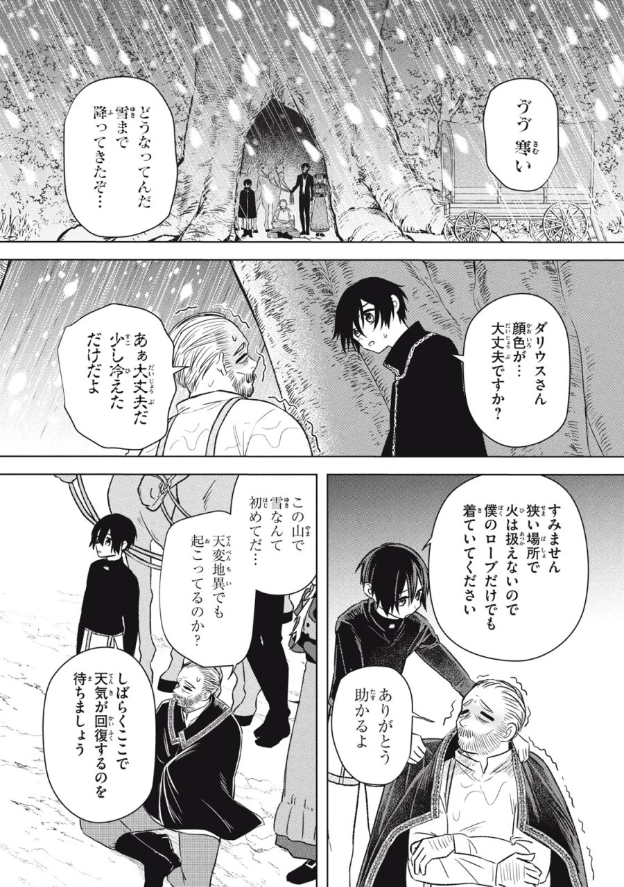 アルス・ゲーティア ～無能と呼ばれた少年は、72の悪魔を使役して無双する～ Ars Goetia～The Son Called Incompetent Commands 72 Demons to Unleash Unrivaled Power 第18話 - Page 8